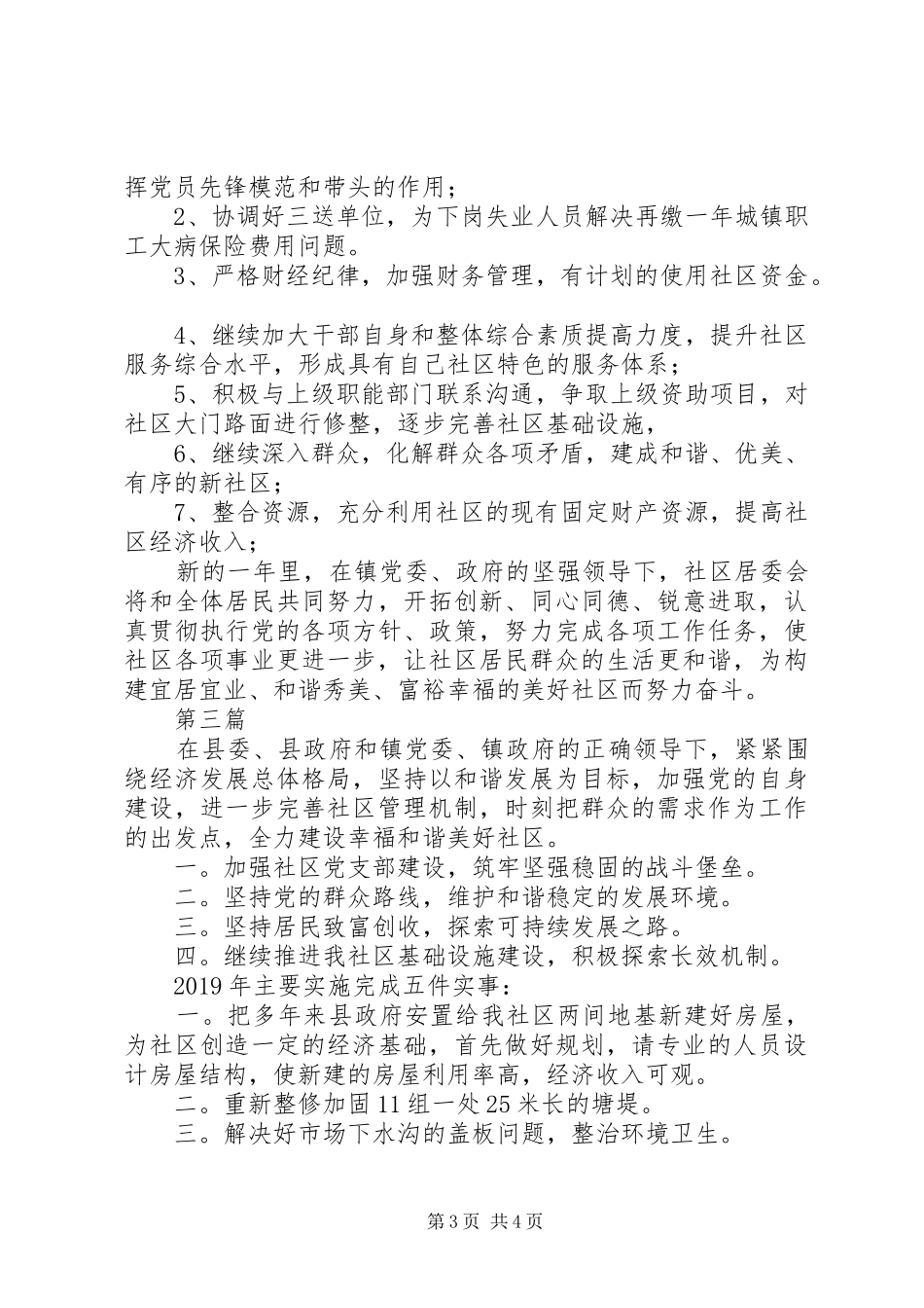 XX年度社区工作计划3篇 _第3页