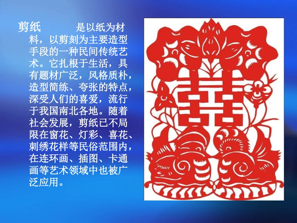 剪纸传承的古老文化_第3页
