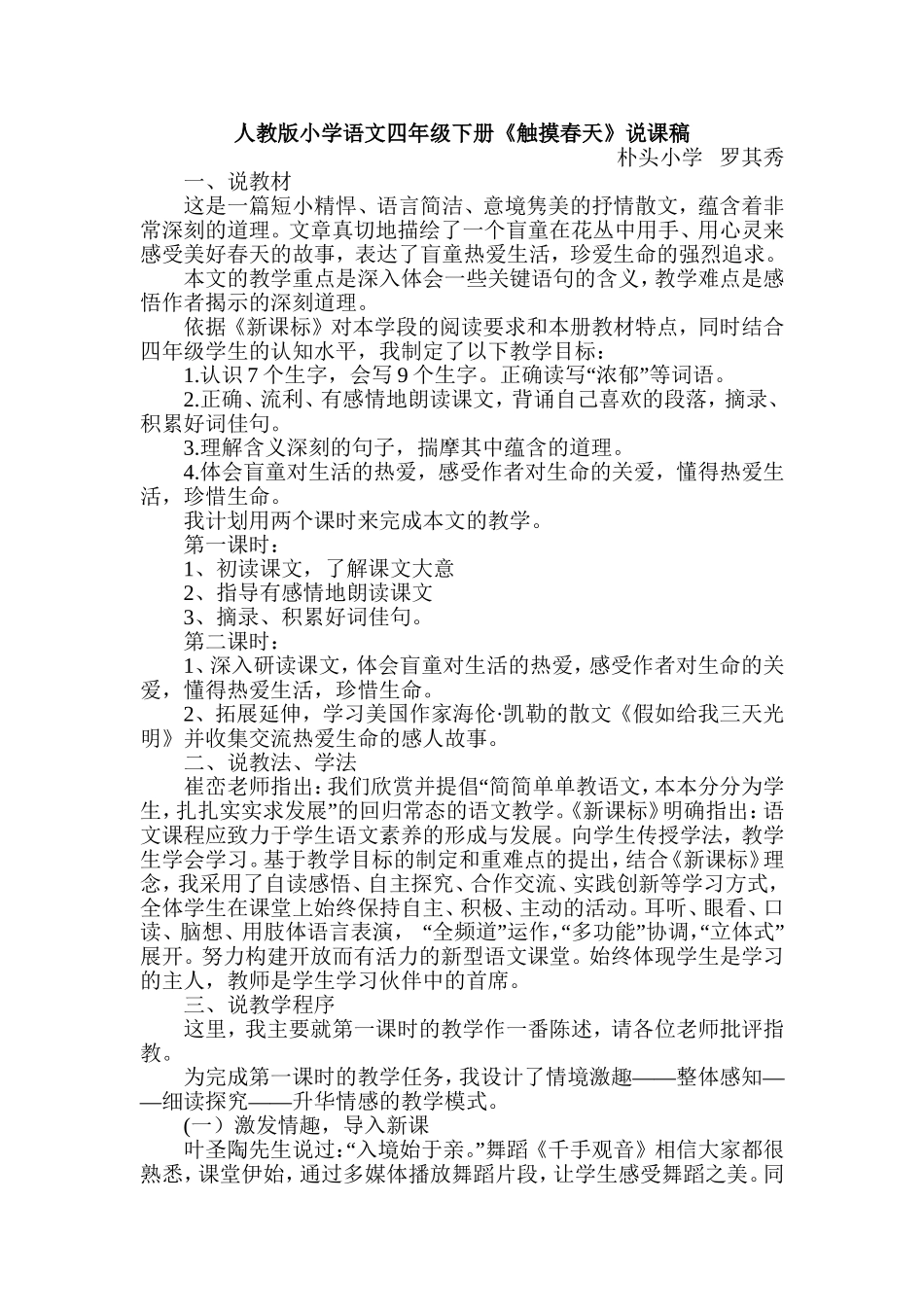 《触摸春天》说课稿_第1页