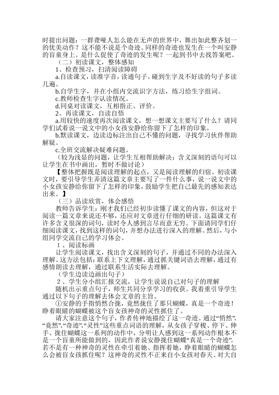 《触摸春天》说课稿_第2页