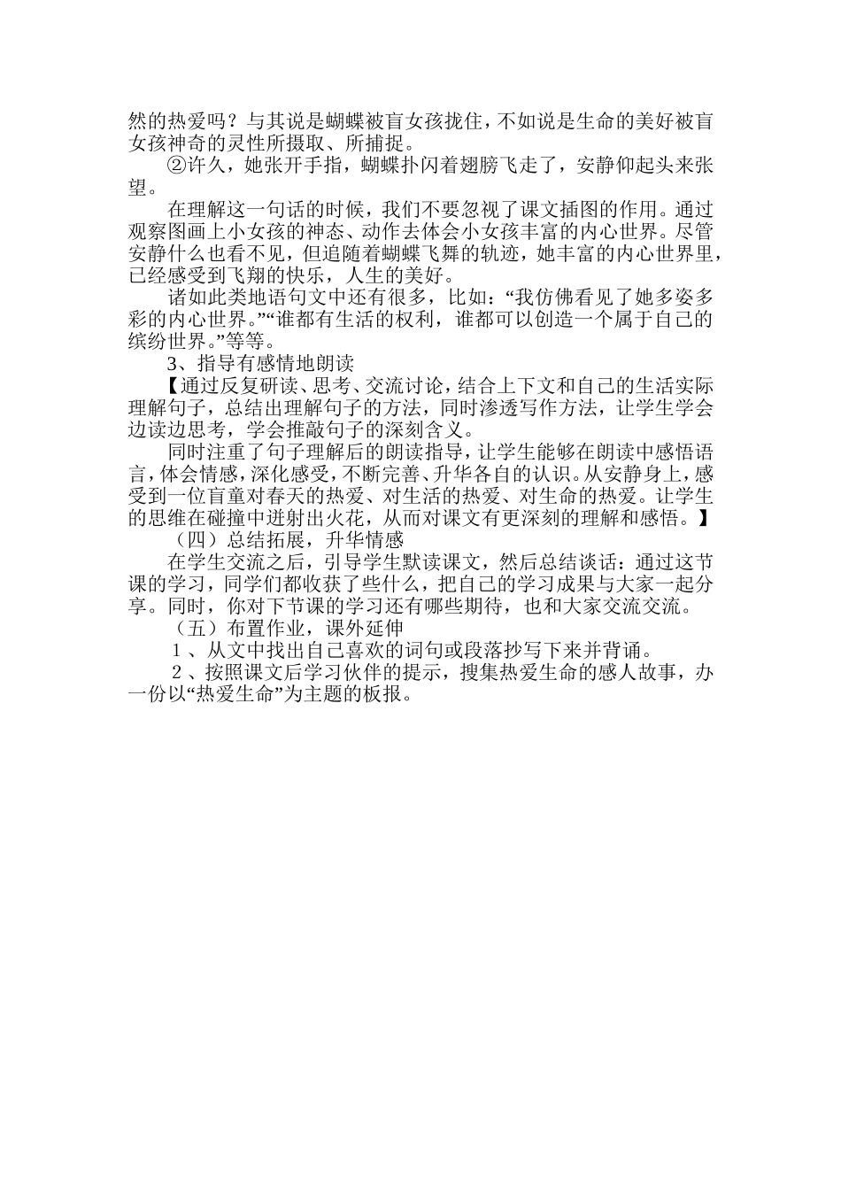 《触摸春天》说课稿_第3页