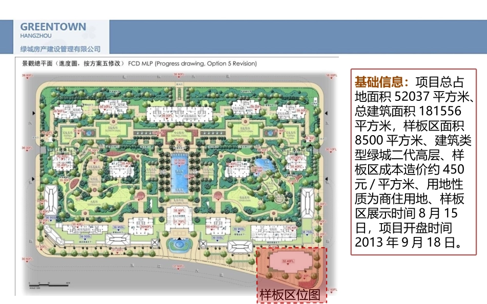 绿城建德春江明月景观样板区营造总结压缩版_第3页