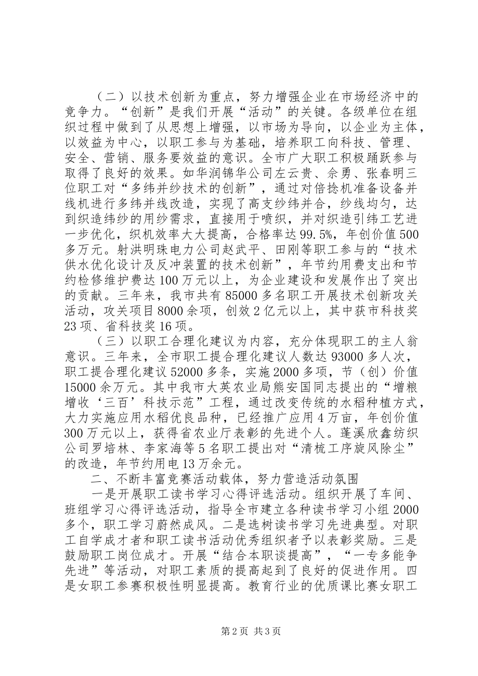 职工竞赛活动表彰会的讲话_第2页