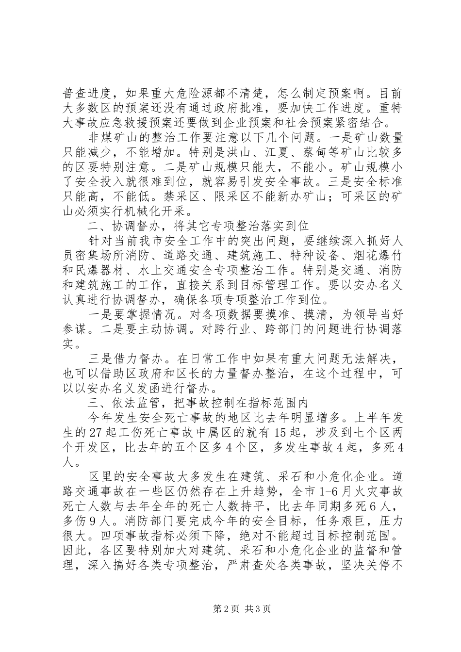 在安全监督管理局长会议上讲话_第2页