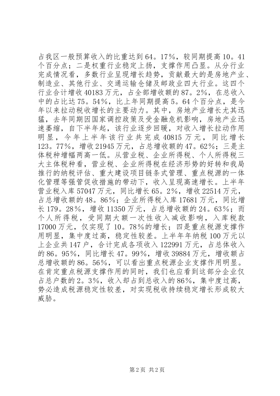 局党组理论学习中心组读书会讲话稿_第2页