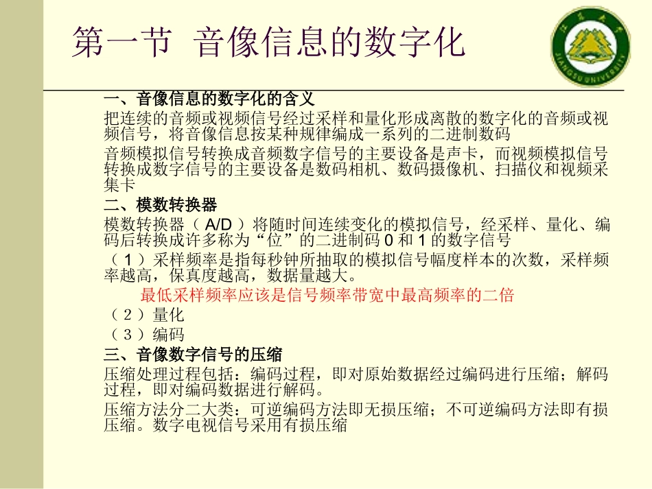 数字音像媒体与教学应用_第2页