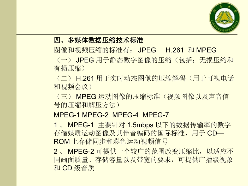 数字音像媒体与教学应用_第3页