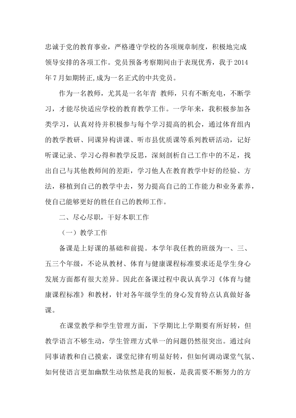 教师试用期满转正自传_第3页