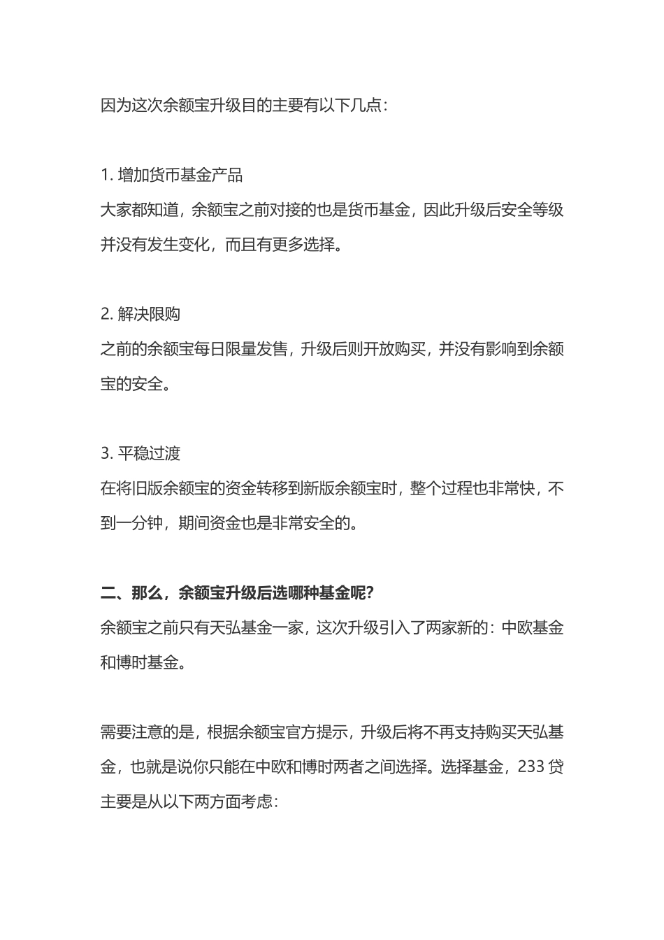 余额宝升级安全吗？升级后,选哪种基金更好？选错了基金怎么办？_第2页