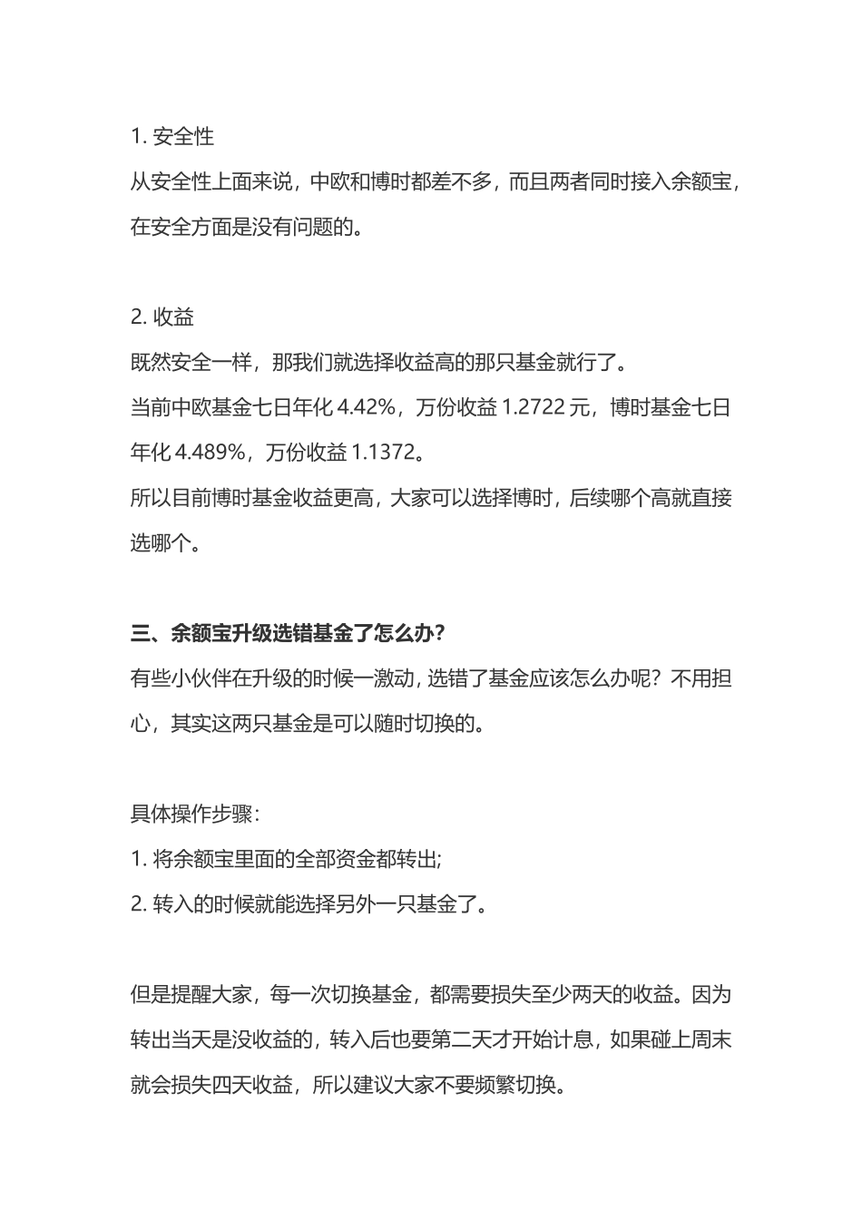 余额宝升级安全吗？升级后,选哪种基金更好？选错了基金怎么办？_第3页