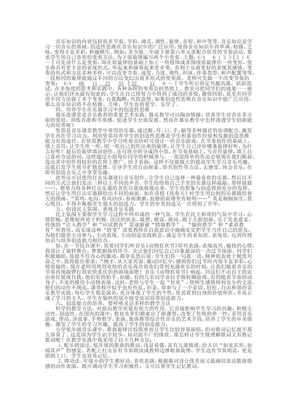 浅谈音乐教学中学生创造性思维的培养_第2页