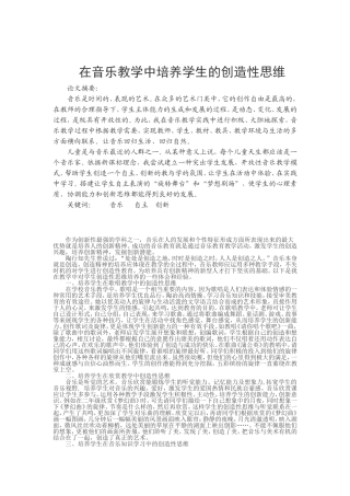 浅谈音乐教学中学生创造性思维的培养