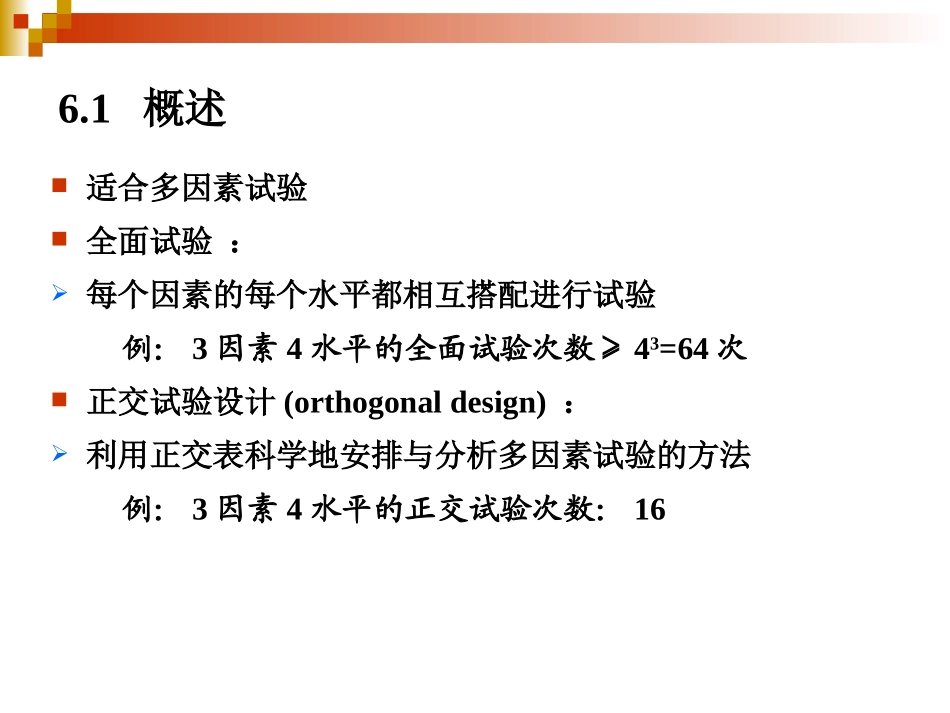 正交试验设计(多指标)_第2页