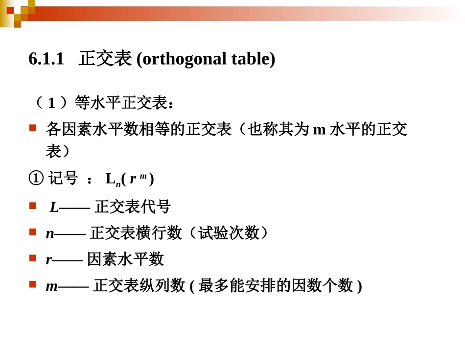 正交试验设计(多指标)_第3页