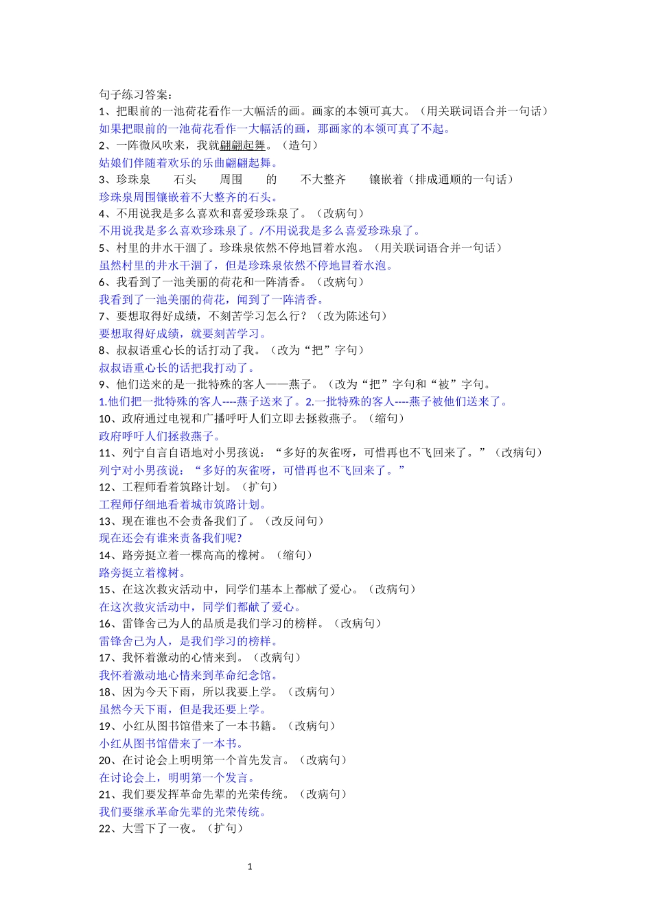 小学三年级语文句子训练带答案_第1页