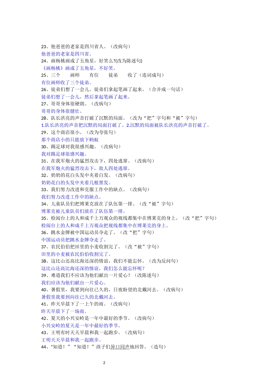 小学三年级语文句子训练带答案_第2页