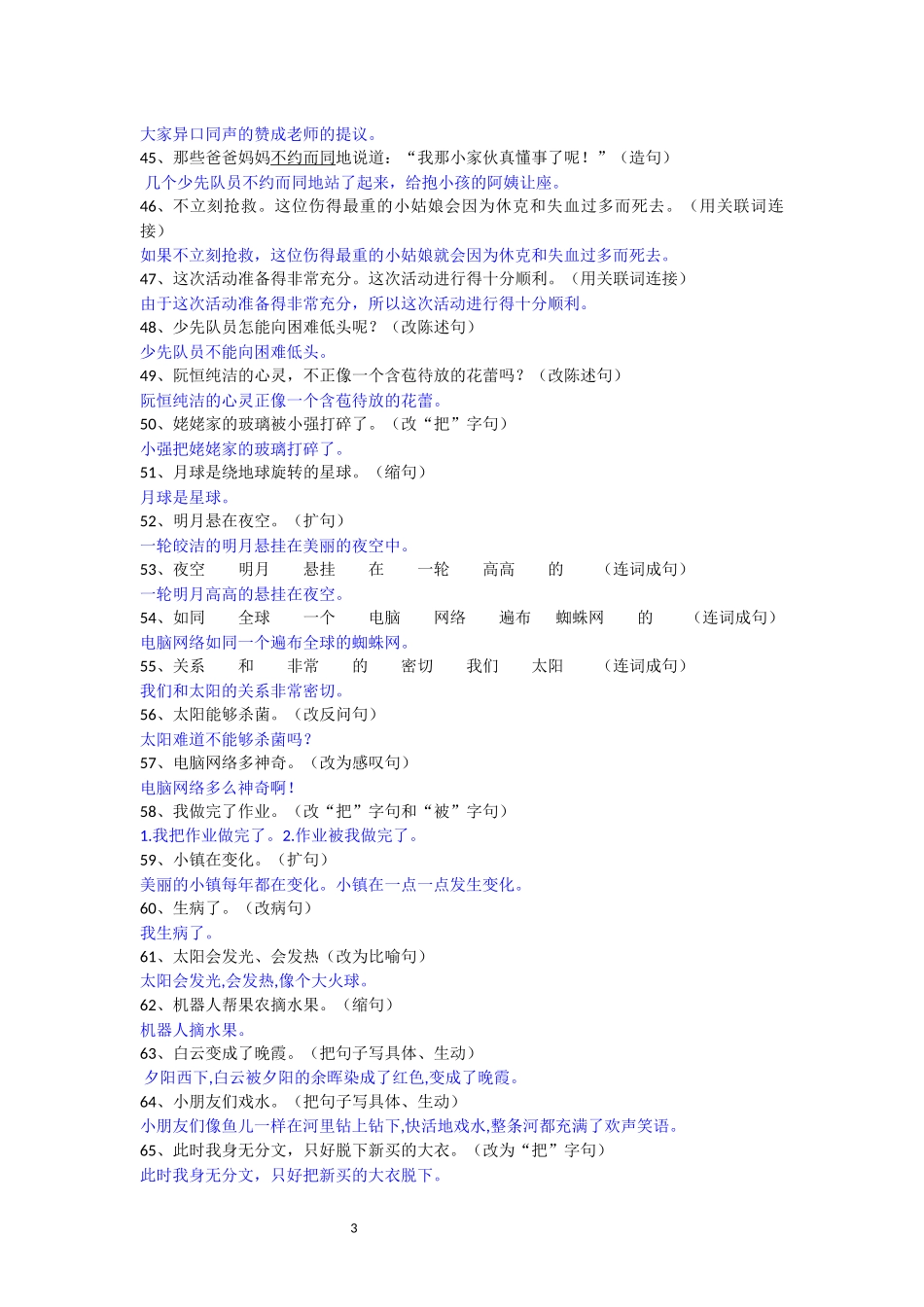 小学三年级语文句子训练带答案_第3页