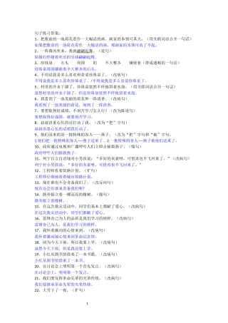 小学三年级语文句子训练带答案