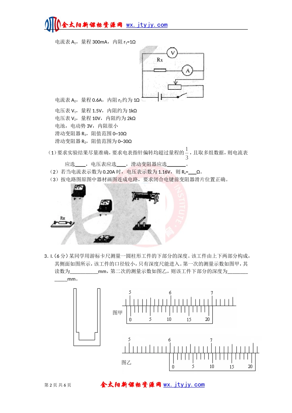 2012届高考物理二轮专题复习：实验专题训练题（二）ashx_第2页