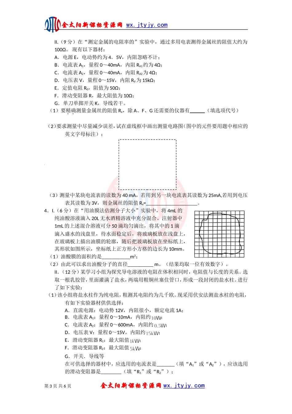 2012届高考物理二轮专题复习：实验专题训练题（二）ashx_第3页