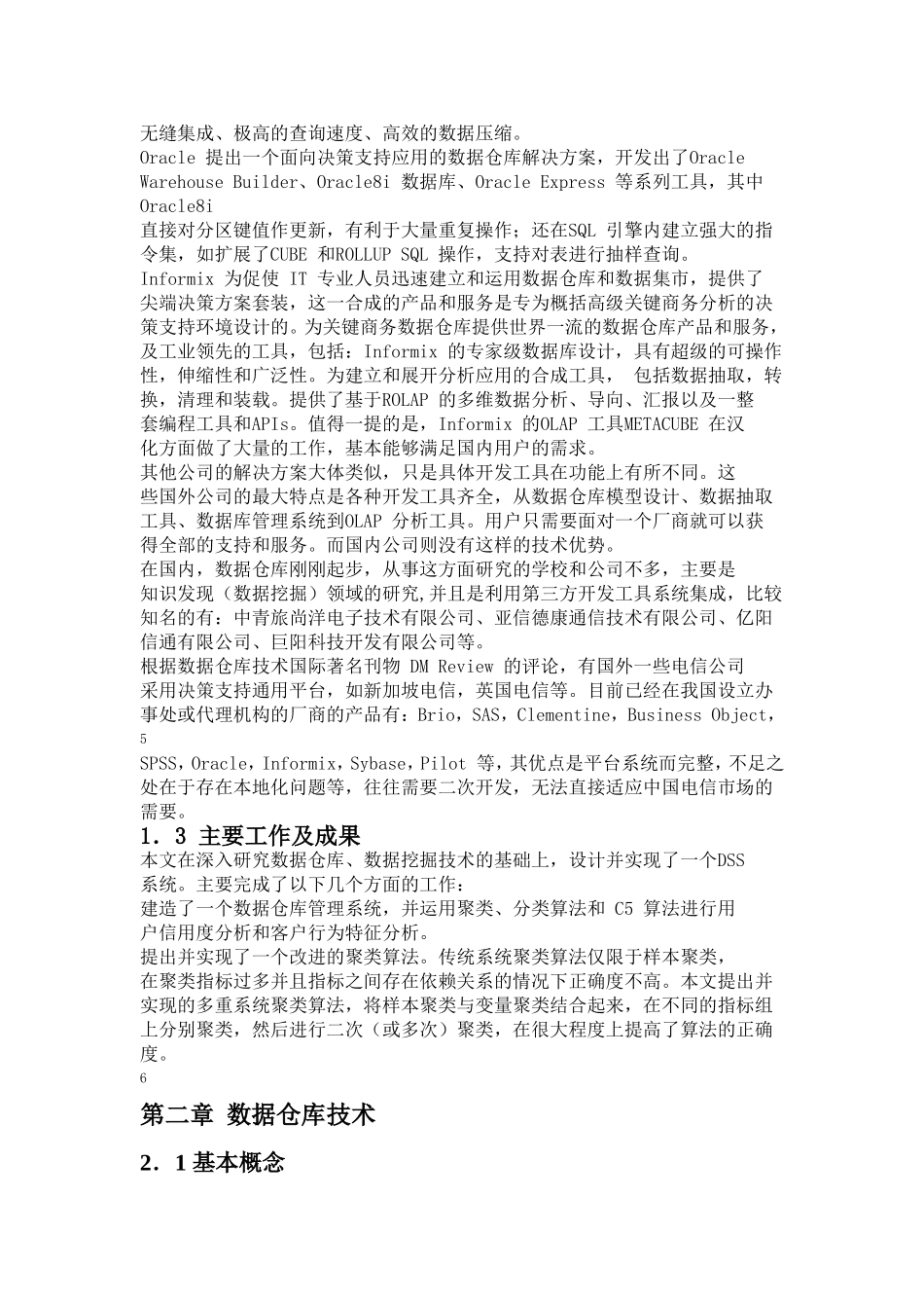 基于数据仓库技术的决策支持系统的设计与实现_第2页