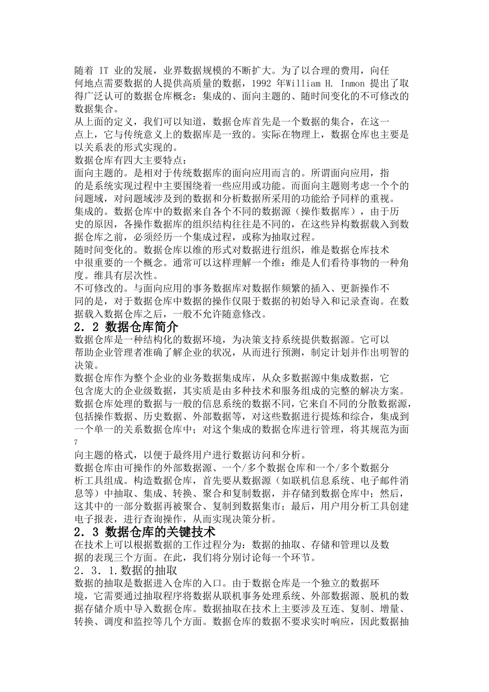 基于数据仓库技术的决策支持系统的设计与实现_第3页