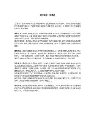 翻转课堂“四步法”