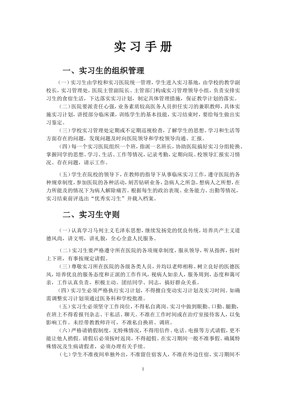 临床医学专业实习手册_第2页