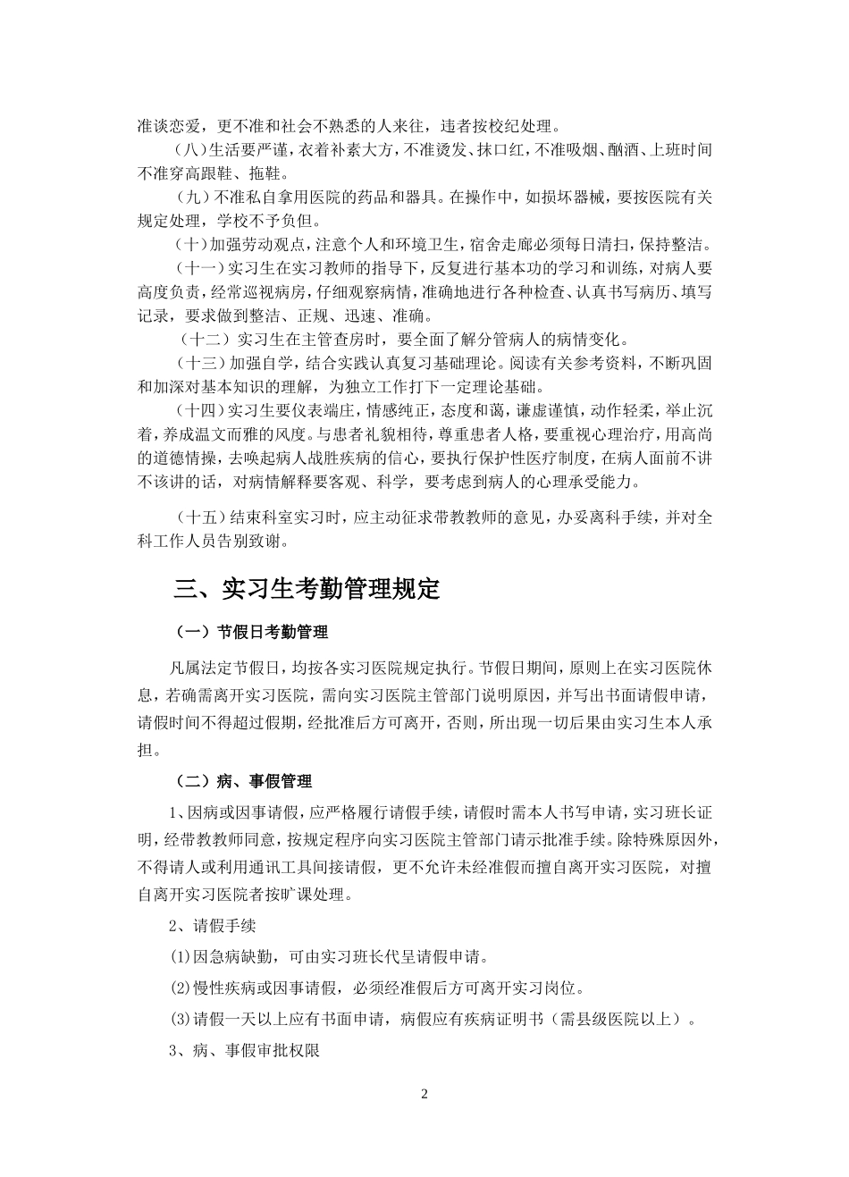 临床医学专业实习手册_第3页