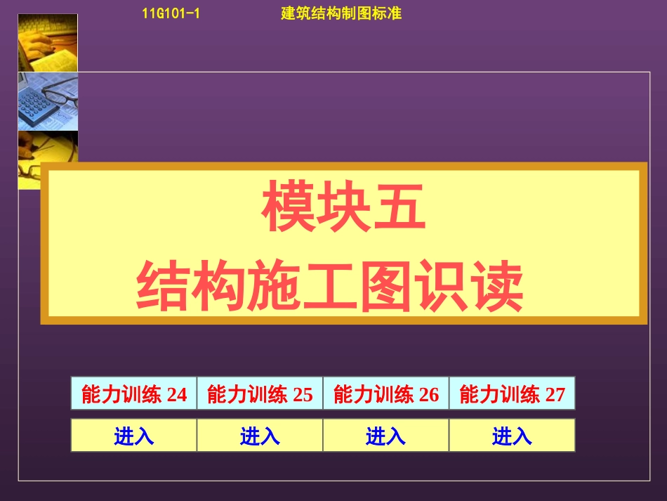 混凝土结构施工图识读_第1页