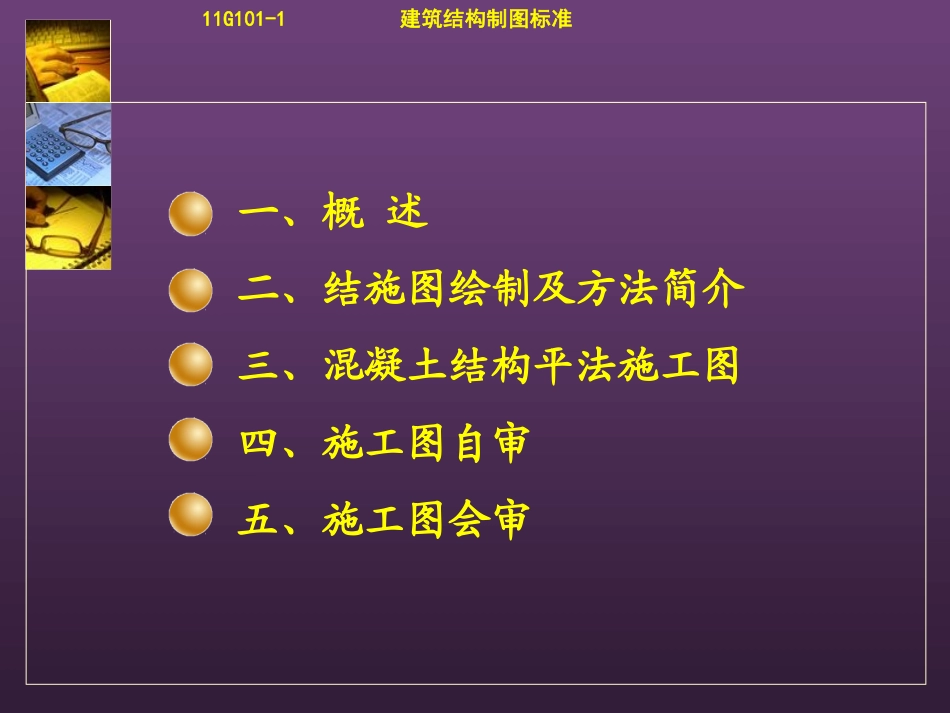混凝土结构施工图识读_第2页