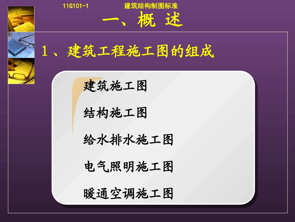 混凝土结构施工图识读_第3页