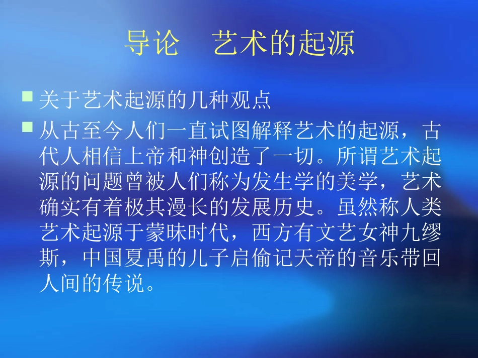 艺术设计概论_第2页