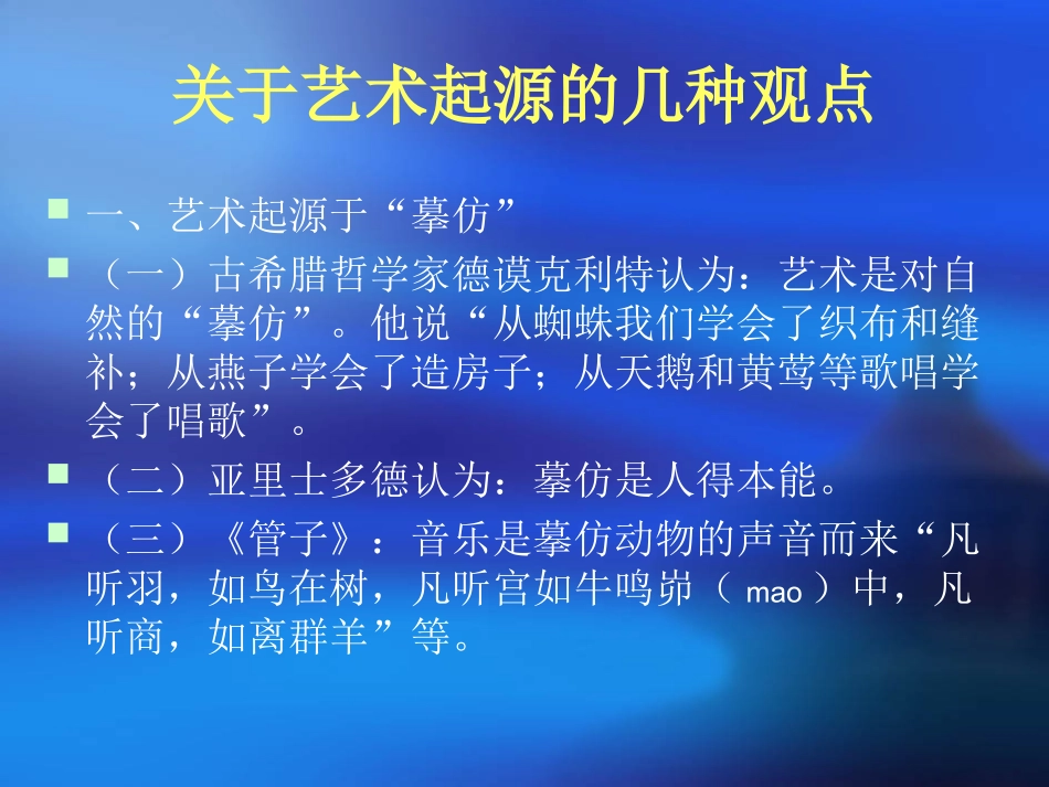 艺术设计概论_第3页