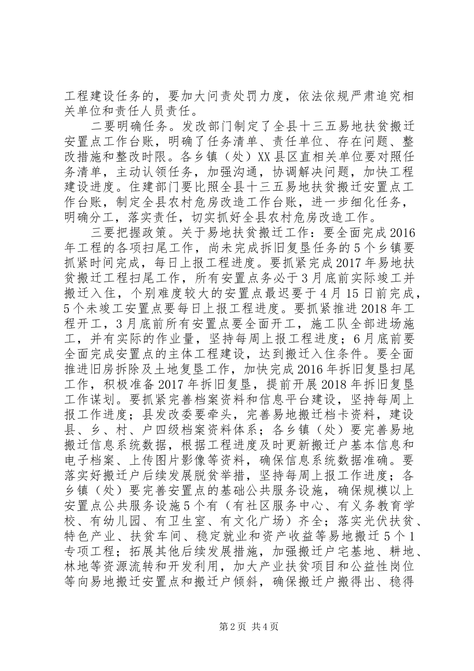 易地扶贫搬迁暨危房改造工作观摩推进会讲话稿_第2页