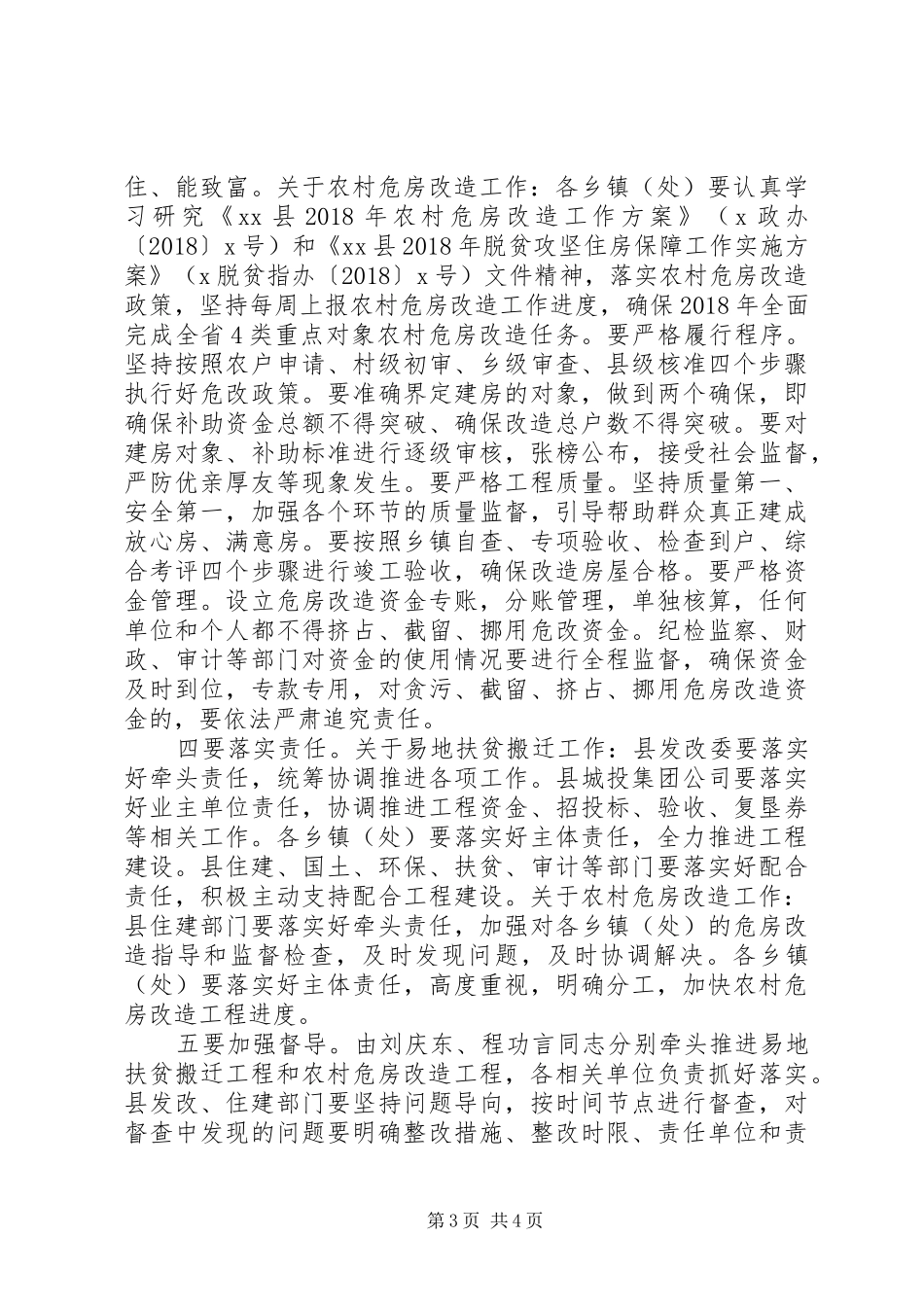 易地扶贫搬迁暨危房改造工作观摩推进会讲话稿_第3页