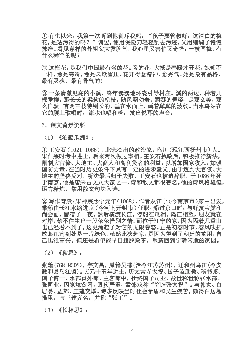 五年级语文第二单元知识结构_第3页