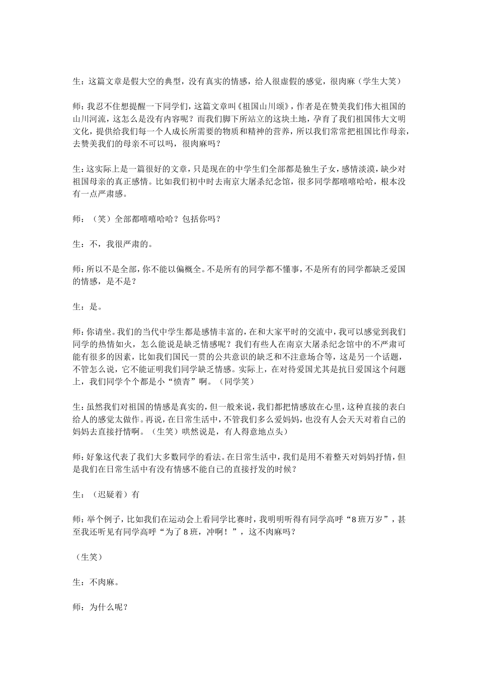 祖国山川颂教案_第2页