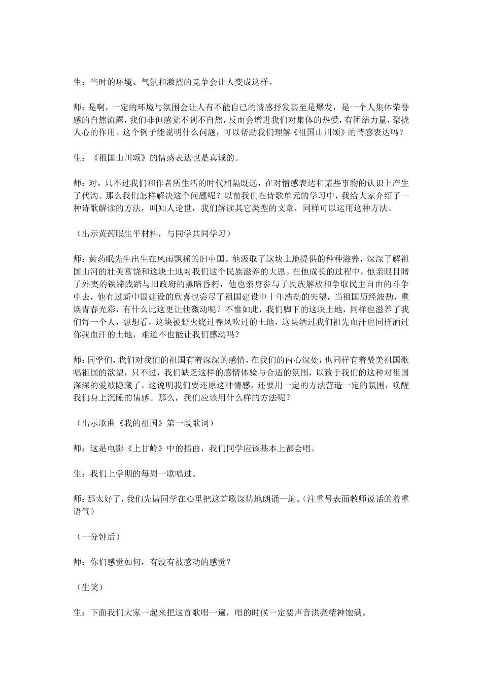 祖国山川颂教案_第3页