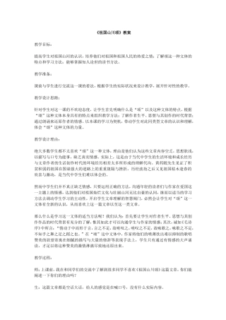 祖国山川颂教案