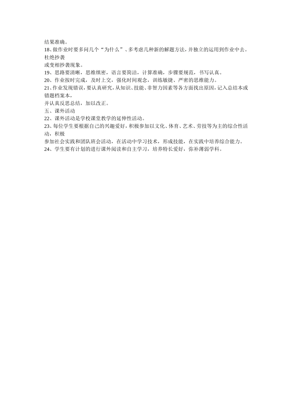 中学学生一日学习常规_第2页