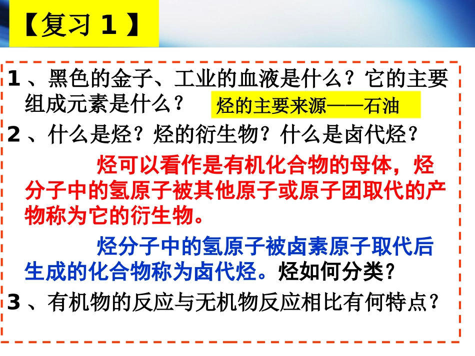 选修5有机化学基础第二章第一节脂肪烃1_第3页