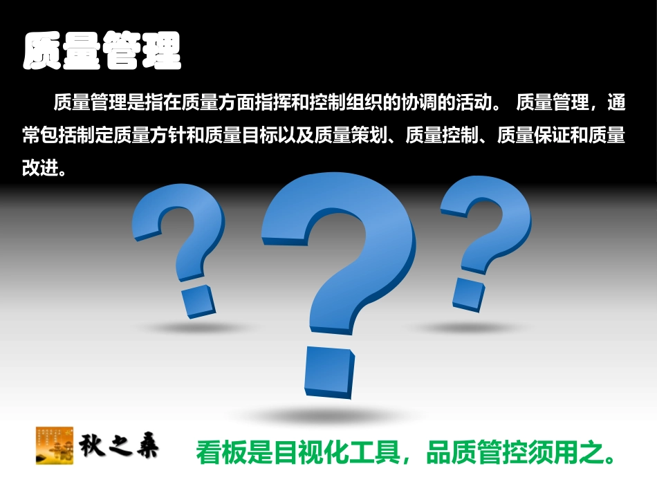 看板经典集之质量管理看板_第2页
