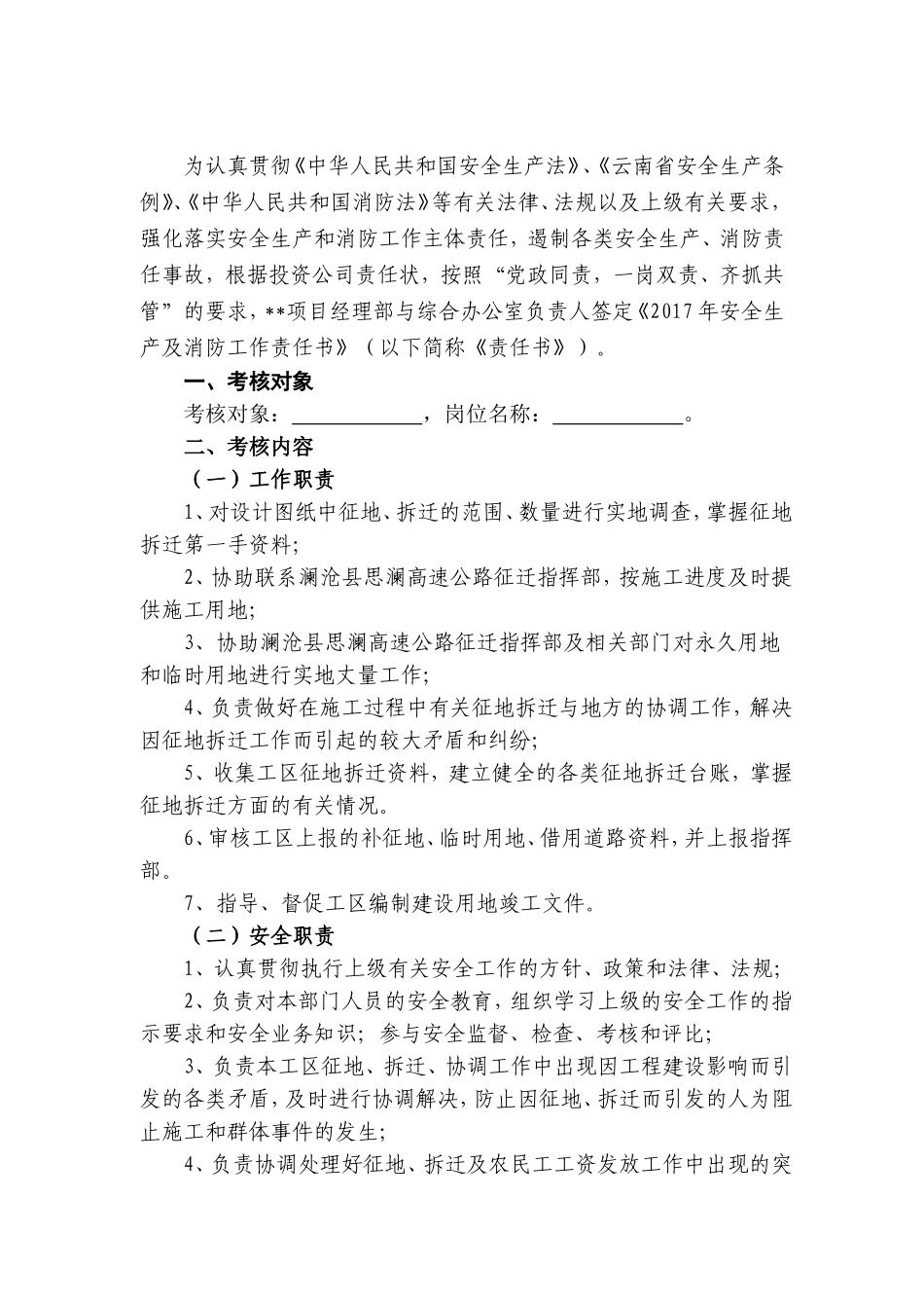 征迁办主任岗位安全责任书_第2页