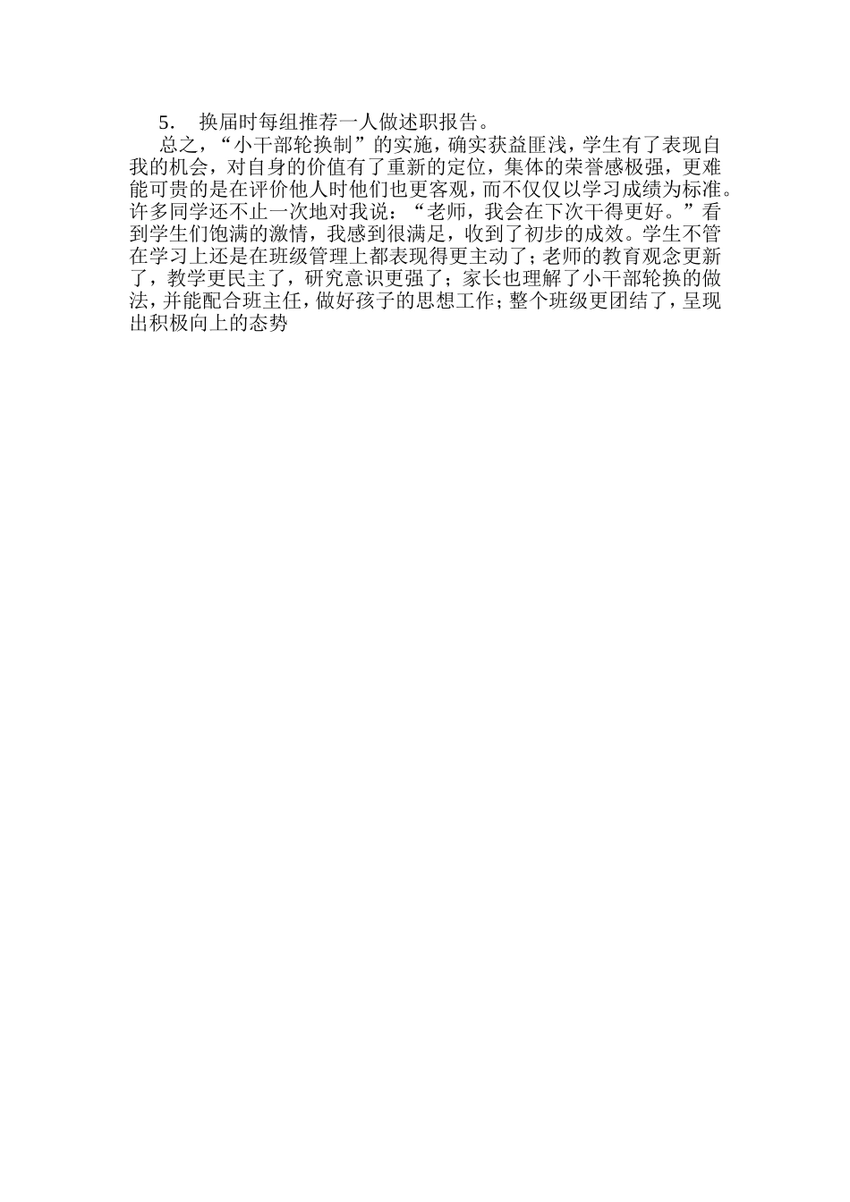 班干部轮换制度实施方案_第2页