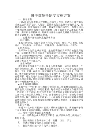 班干部轮换制度实施方案