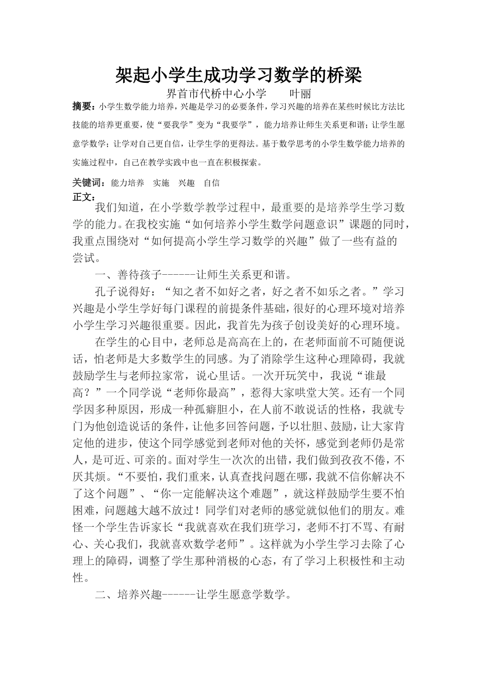 架起小学生成功学习数学的桥梁(2)_第1页