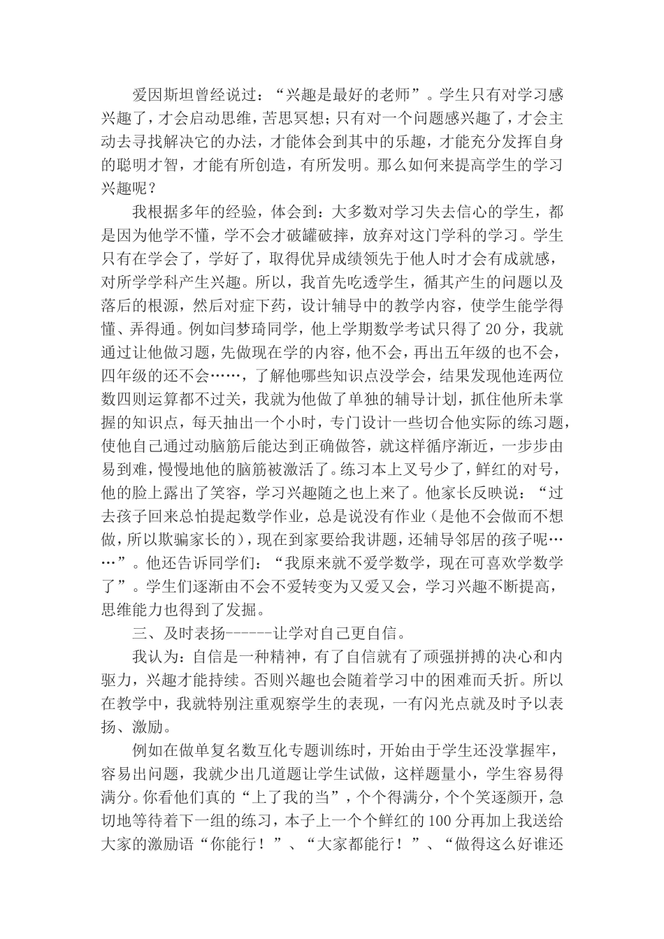 架起小学生成功学习数学的桥梁(2)_第2页