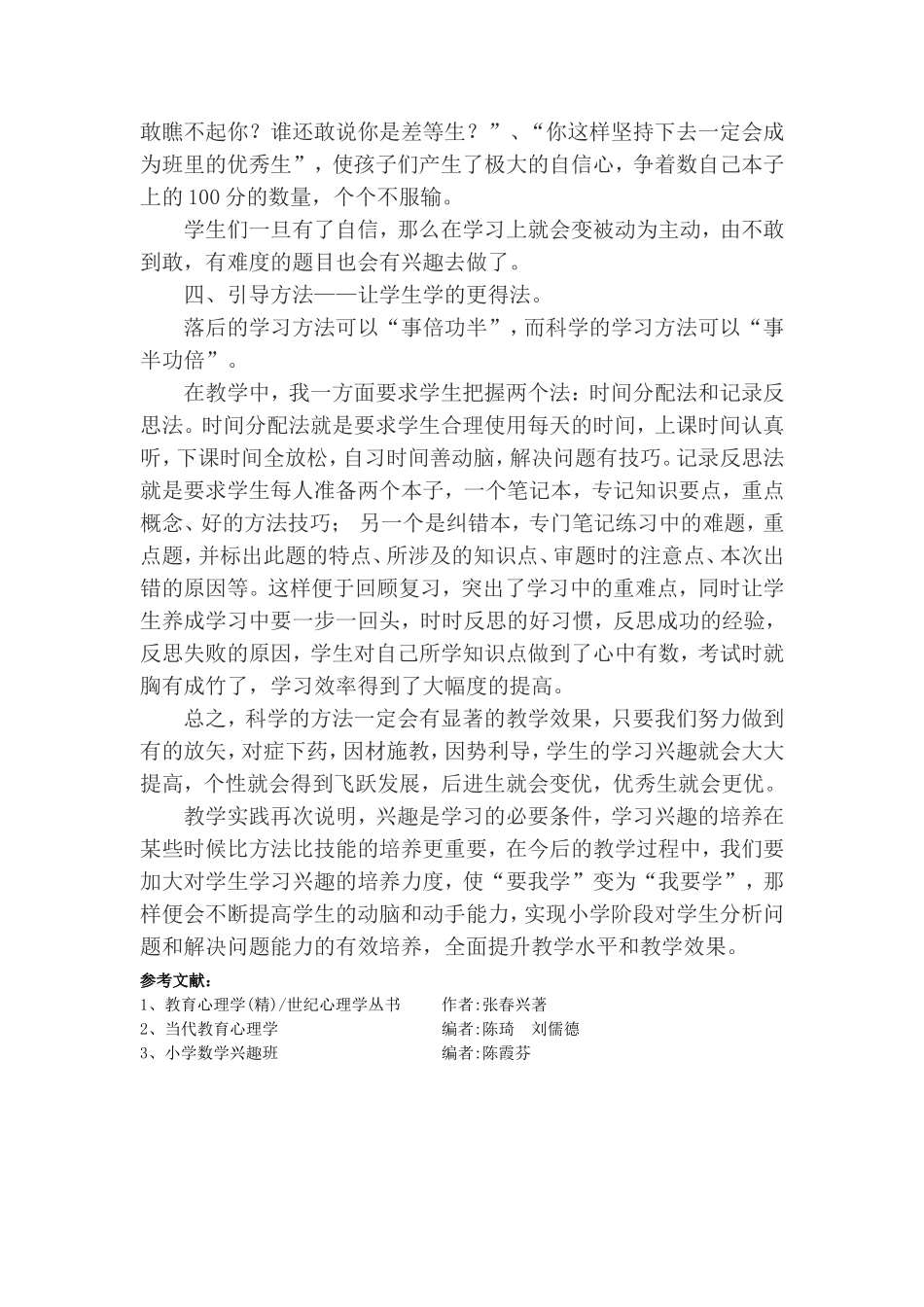 架起小学生成功学习数学的桥梁(2)_第3页