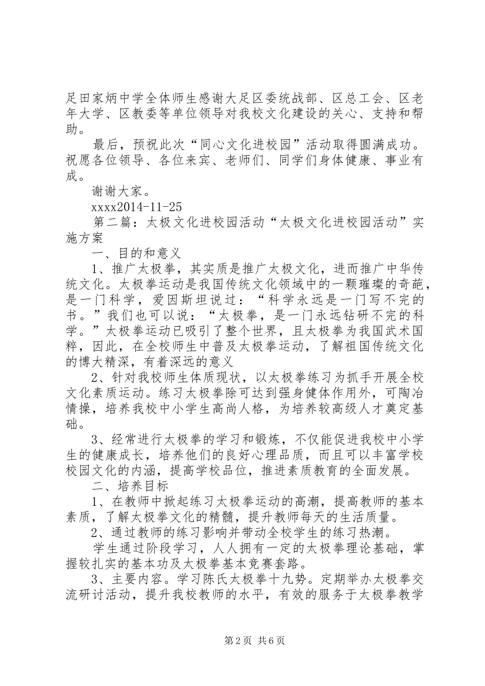 同心文化进校园活动致辞_第2页
